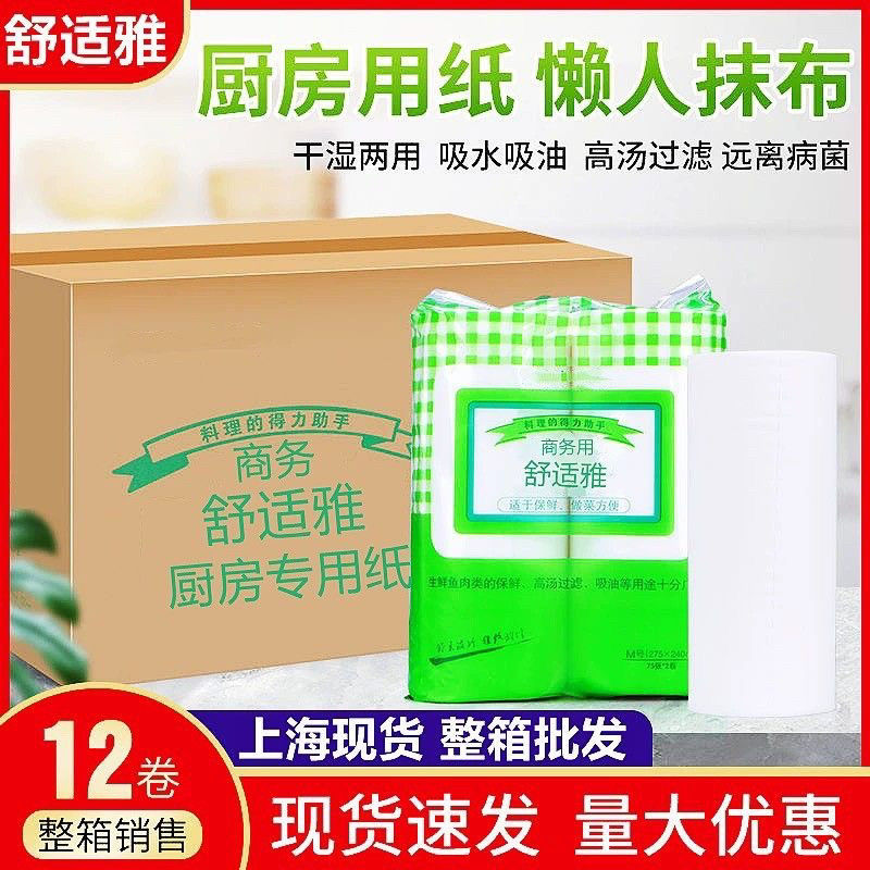舒适雅厨房吸油纸吸水纸整箱批发