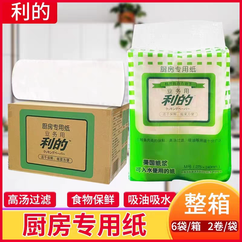 厨房专用吸油纸无纺布吸水油吸血垫纸餐厅油炸抹布纸日料(利的)
