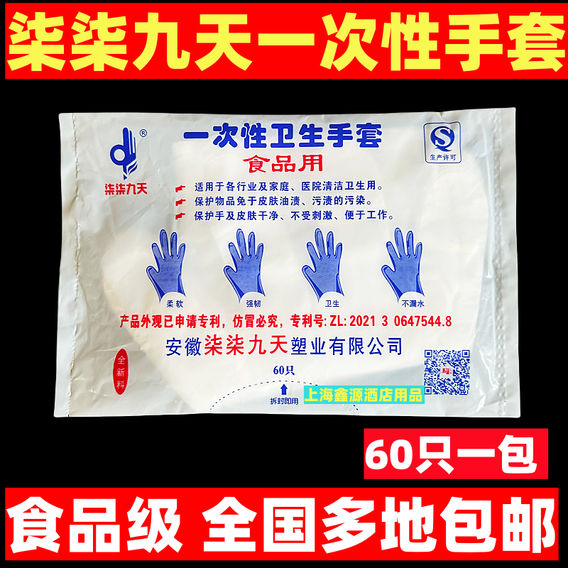 柒柒九天龍蝦一次性薄膜手套食品