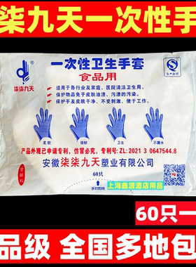 柒柒九天一次性薄膜手套龙虾食品餐饮美容手膜加厚PE透明塑料包邮