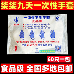 柒柒九天龙虾一次性薄膜手套食品