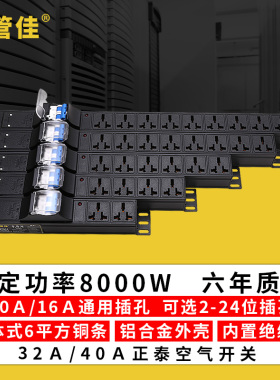大功率32A8000W12000WPDU456位工业排插座防过载短路漏保接拖线板