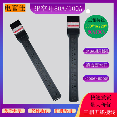 电管佳大功率12位380转220接线板