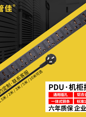 PDU机柜电源插座10位10A万用2500W家用16A金属铝壳无线排插接线板