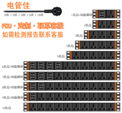 电管佳pdu机柜电源10a大功率插座