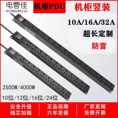 电管佳10位-24位PDU超长排插定制