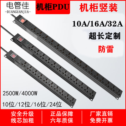 电管佳PDU机柜电源12/16/20/24位10A16A超长排插座防雷拖接插线板