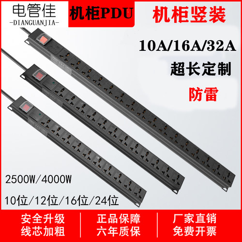 电管佳10位-24位PDU超长排插定制