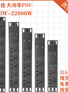 电管佳32A8000W63A12000W大功率机柜PDU工业排插座无线接线板定制