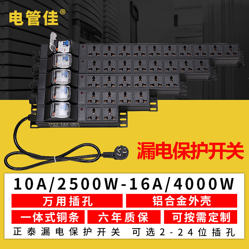 PDU机柜电源防雷插座2/4/5/6/8位10A16A空开漏电保护工业程接线板