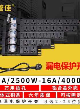 PDU机柜电源防雷插座2/4/5/6/8位10A16A空开漏电保护工业程接线板