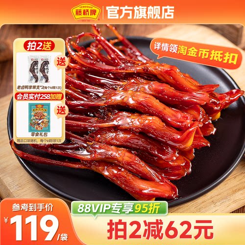 精品鸭舌藤桥牌小吃熟食