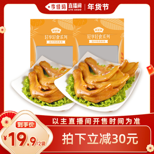 【热卖推荐】藤桥温州特产零食卤味精品鸭掌125g*2