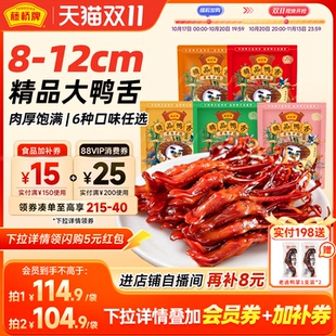 藤桥牌精品大鸭舌温州特产小吃卤味休闲零食即食净重鸭舌头408g