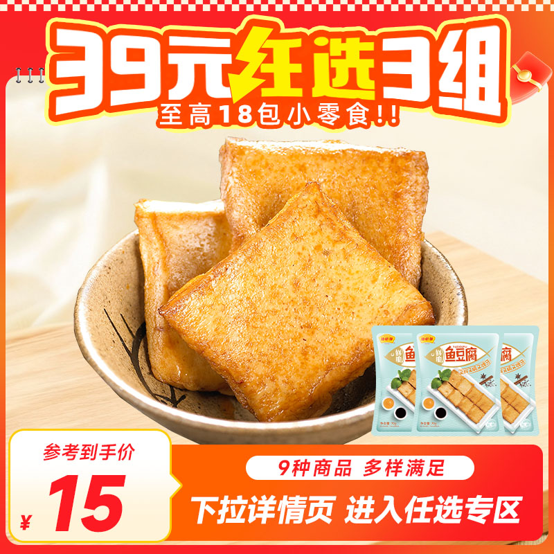 鱼豆腐五香味70g*3