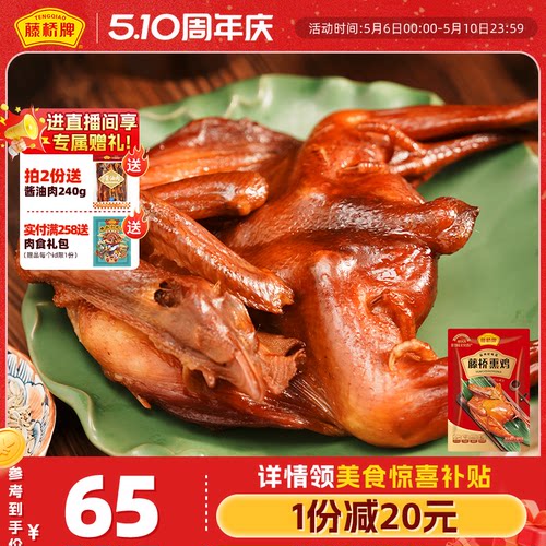 生鲜熏鸡藤桥牌温州小吃