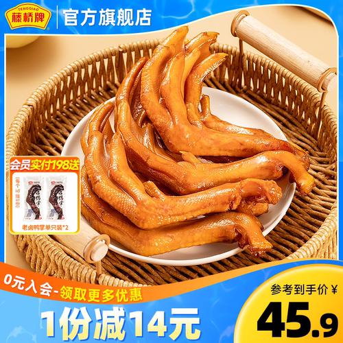 藤桥牌精品鸭掌温州小吃酱香卤味