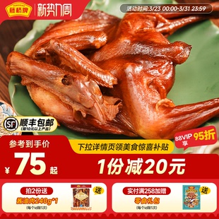 【生鲜】藤桥牌温州特产小吃生熏鸡风味生制品腊熏鸡3只装