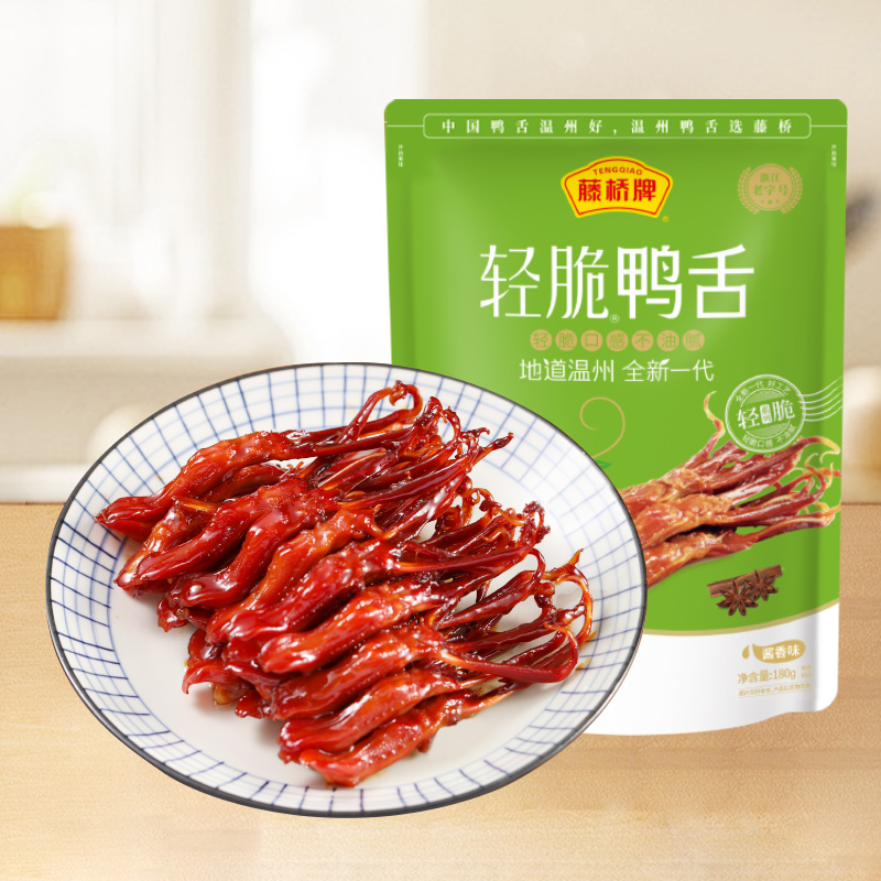 【热卖推荐】藤桥牌轻脆鸭舌 温州特产小吃卤味宿舍休闲零食180g