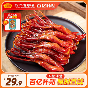 藤桥牌温州特产宿舍零食精品大鸭舌7支装 店铺热卖