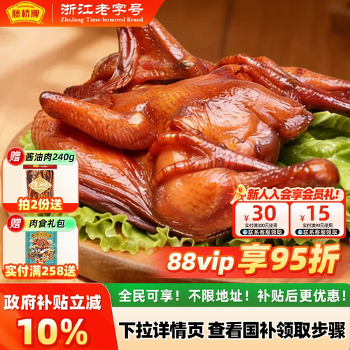 藤桥牌温州特产顺丰生熏鸡