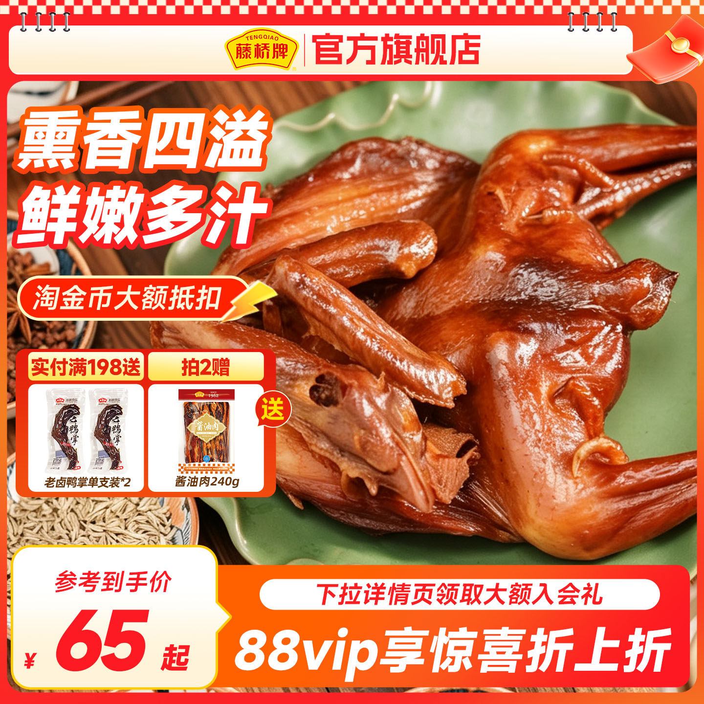 【生鲜】藤桥牌温州特产小吃生熏鸡风味生制品腊熏鸡3只装