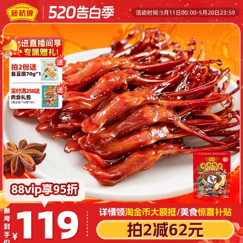 精品鸭舌藤桥牌小吃熟食