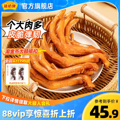藤桥牌精品鸭掌温州小吃酱香卤味