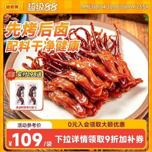 经典鸭舌 性价比之选 清淡不油腻