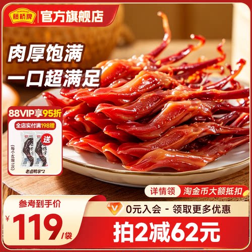 精品鸭舌藤桥牌小吃熟食