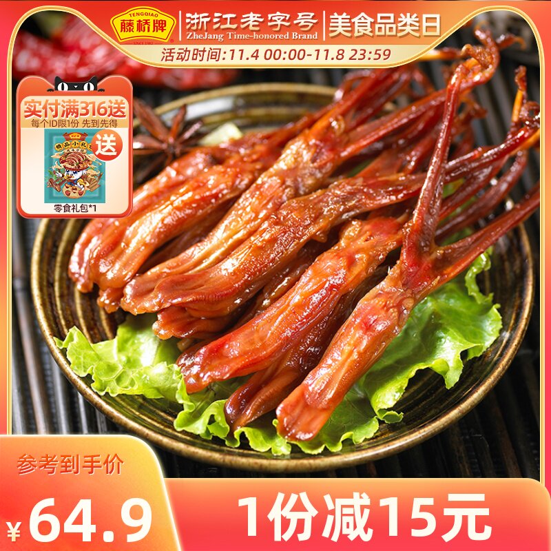 【店铺热卖】藤桥牌精品大鸭舌温州特产卤味零食215g分享装高性价比高么？