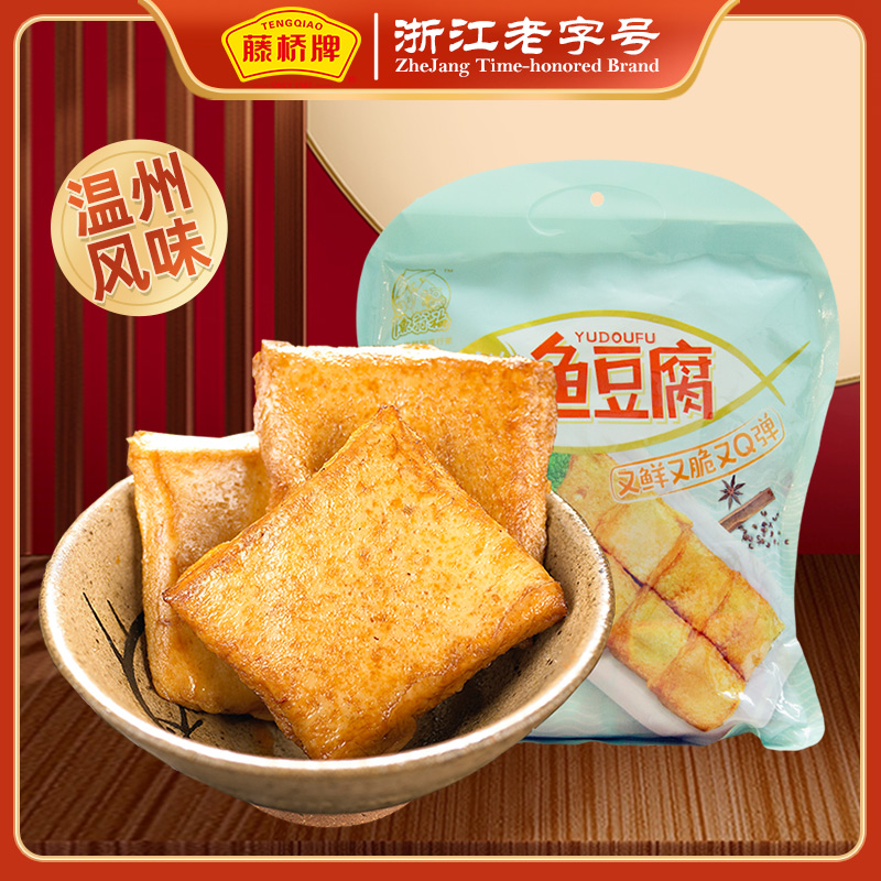 藤桥牌鱼豆腐温州特色专柜同款