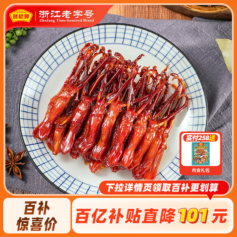 【百亿补贴】藤桥牌温州特色卤味零食小吃大卫的鸭舌408g