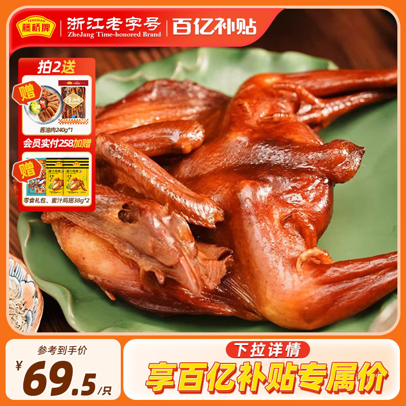 【专属福利】藤桥温州特产风味小吃鸡肉零食生制珍品生熏鸡,零食/坚果/特产,鸡肉零食,淘宝优惠券,粉丝福利购,淘宝优惠卷