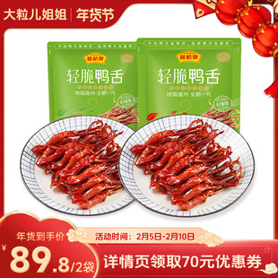 【大粒儿直播间】藤桥牌温州轻脆鸭舌卤味180g*2