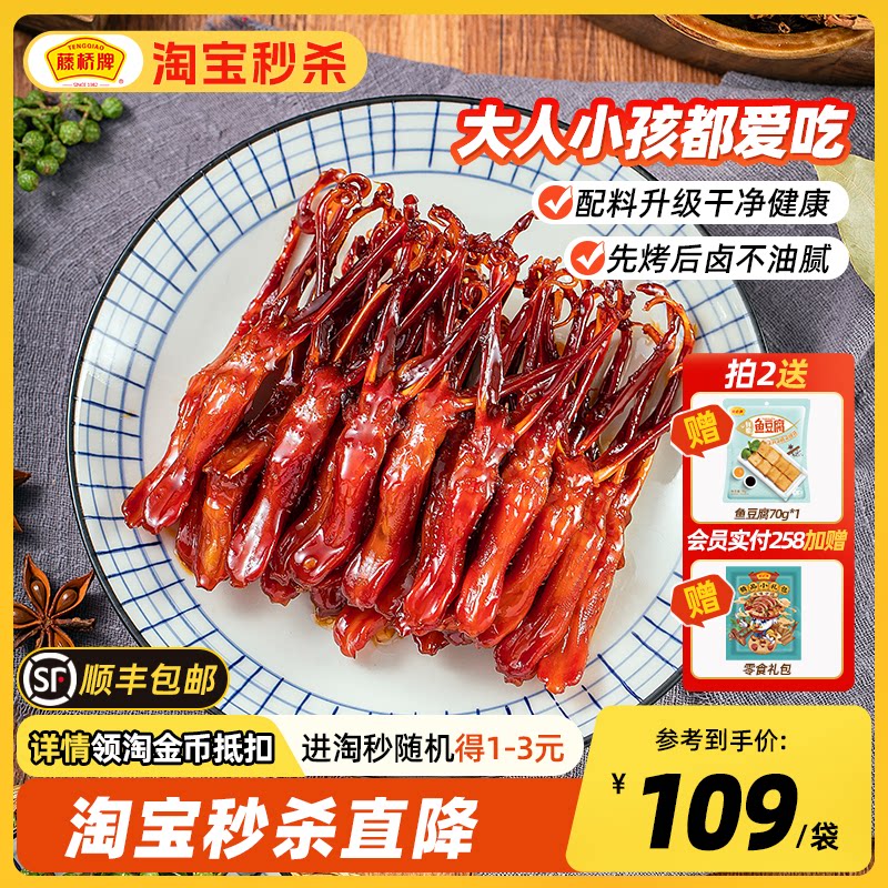 【店铺热卖】藤桥牌温州特产大卫鸭舌特色小吃办公室零食鸭舌408g