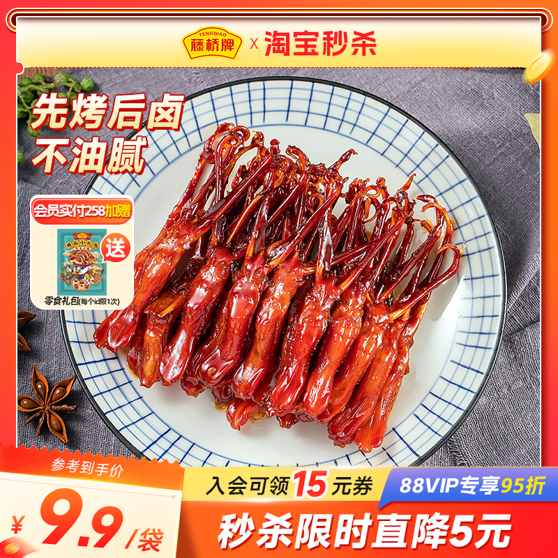 【活动专享】藤桥牌大卫国潮鸭舌温州特产小吃卤味零食8根装