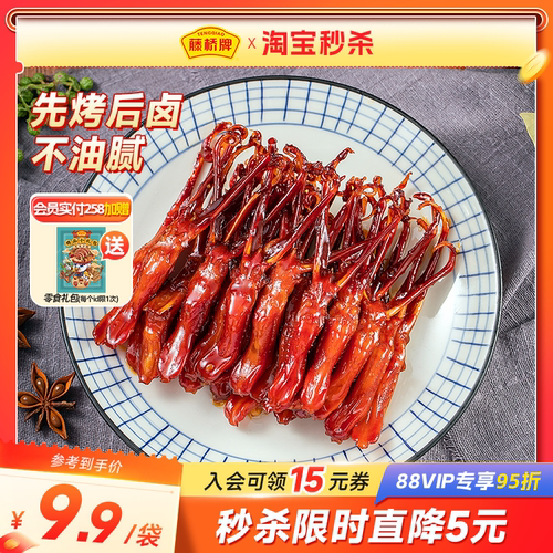藤桥牌肉类零食温州特产