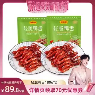 【林依轮直播间】藤桥牌温州特产休闲零食独立包装轻脆鸭舌180g*2