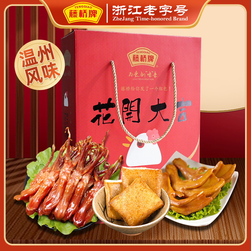 藤桥牌温州特产锦上添花 · 团圆礼盒 精品鸭舌鸭掌鸭翅鸭肫1053g