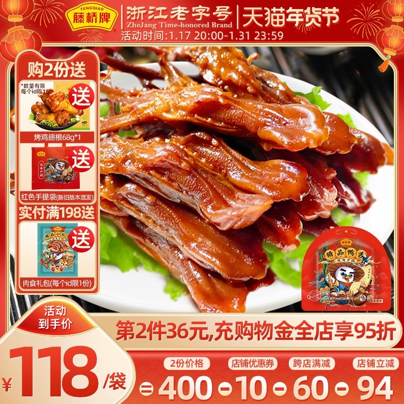 藤桥牌精品大鸭舌 温州特产小吃熟食 卤味休闲零食即食鸭舌头500g