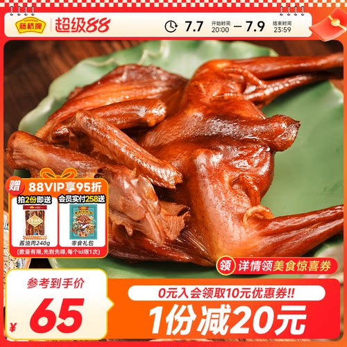 生鲜熏鸡藤桥牌温州小吃