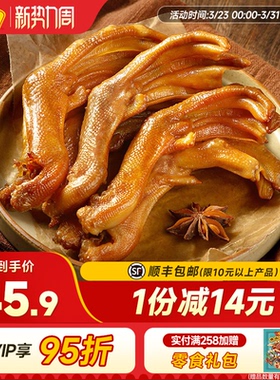 藤桥牌温州特产轻脆大鸭掌 卤味零食礼包鸭爪450g