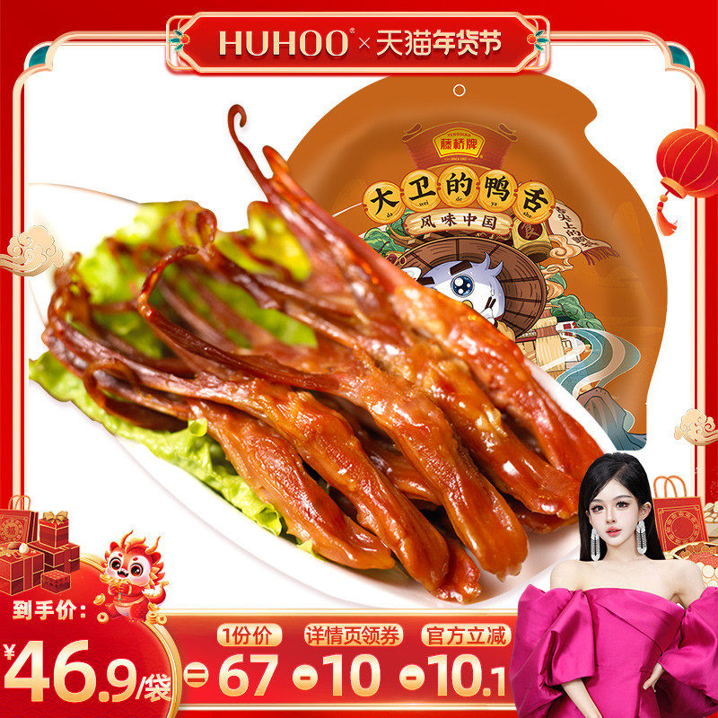 【热卖3000+】藤桥牌温州特产卤味鸭舌215g宿舍小吃网红零食