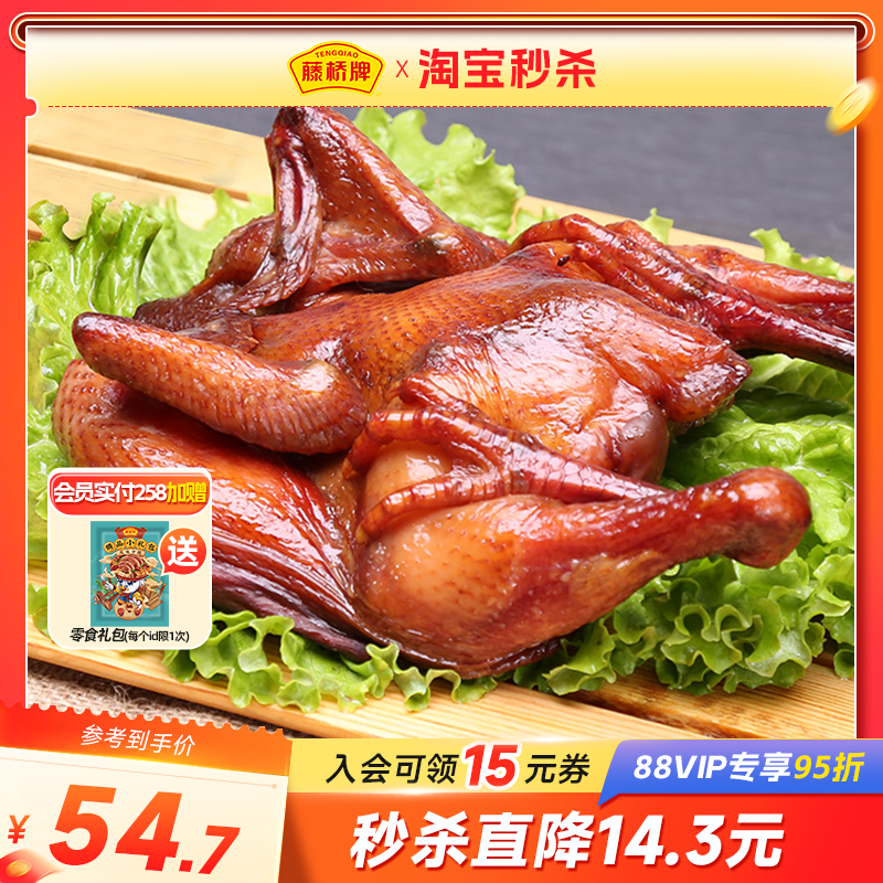 藤桥牌浙江特产藤桥风味熏鸡温州特色小吃 净含量450g