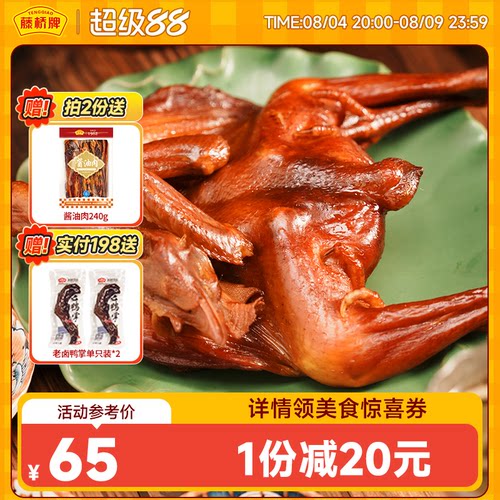 生鲜熏鸡藤桥牌温州小吃