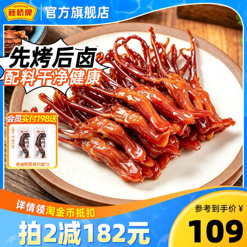 经典鸭舌 性价比之选 清淡不油腻