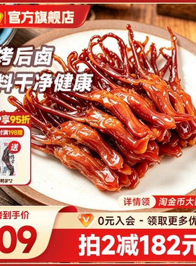 藤桥牌温州特产鸭舌头特色小吃 办公室零食酱香味大卫鸭舌408g