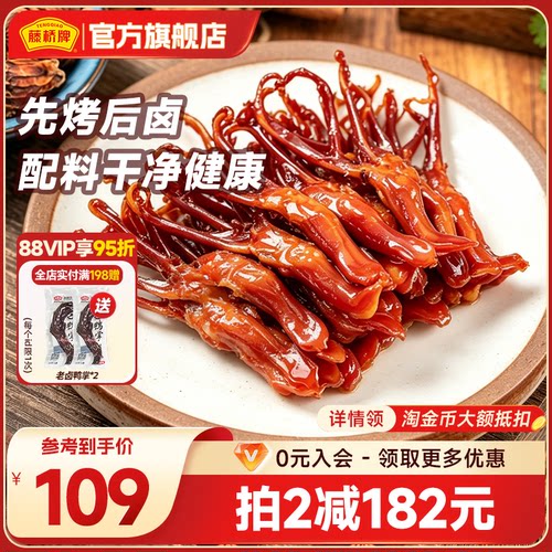 经典鸭舌 性价比之选 清淡不油腻