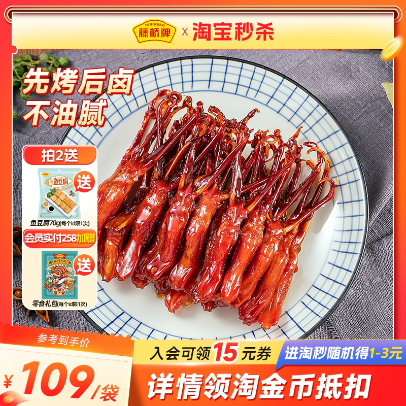 【店铺热卖】藤桥牌温州特产大卫鸭舌特色小吃办公室零食鸭舌408g